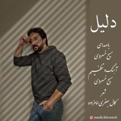 دانلود آهنگ مسیح خسروی دلیل